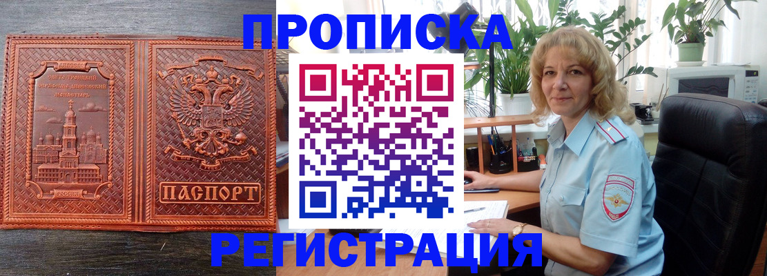 временная регистрация недорого в Мурино