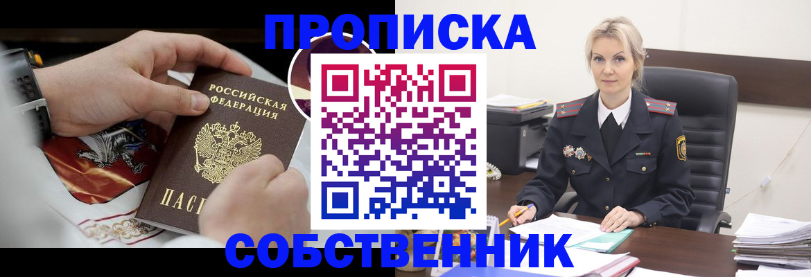 прописка от собственника в Мурино