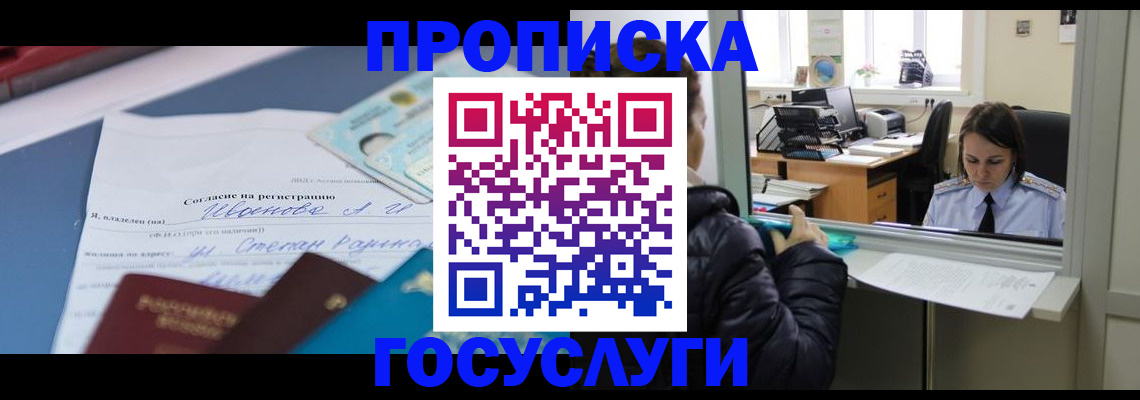 временная регистрация для школы в Мурино